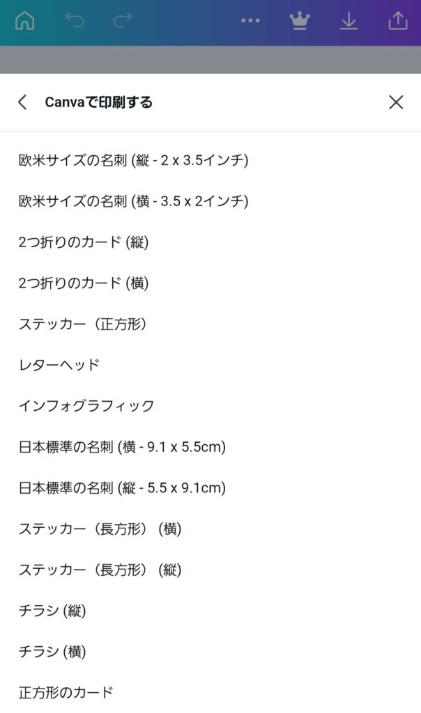 Canva名刺印刷メニュー