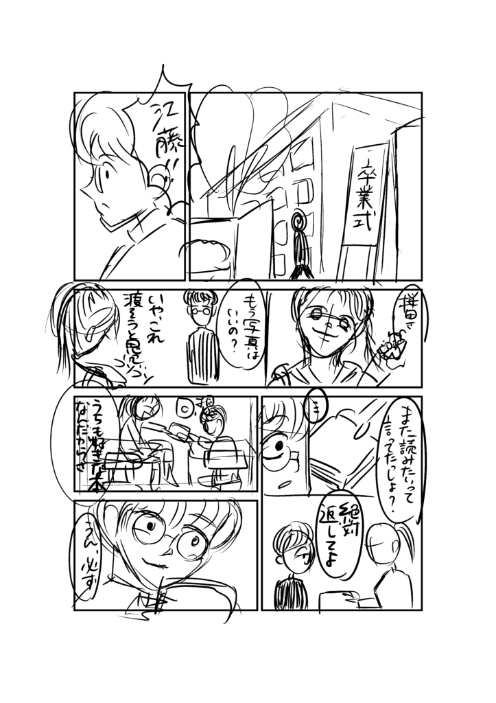 私の1ページ漫画第1ネーム