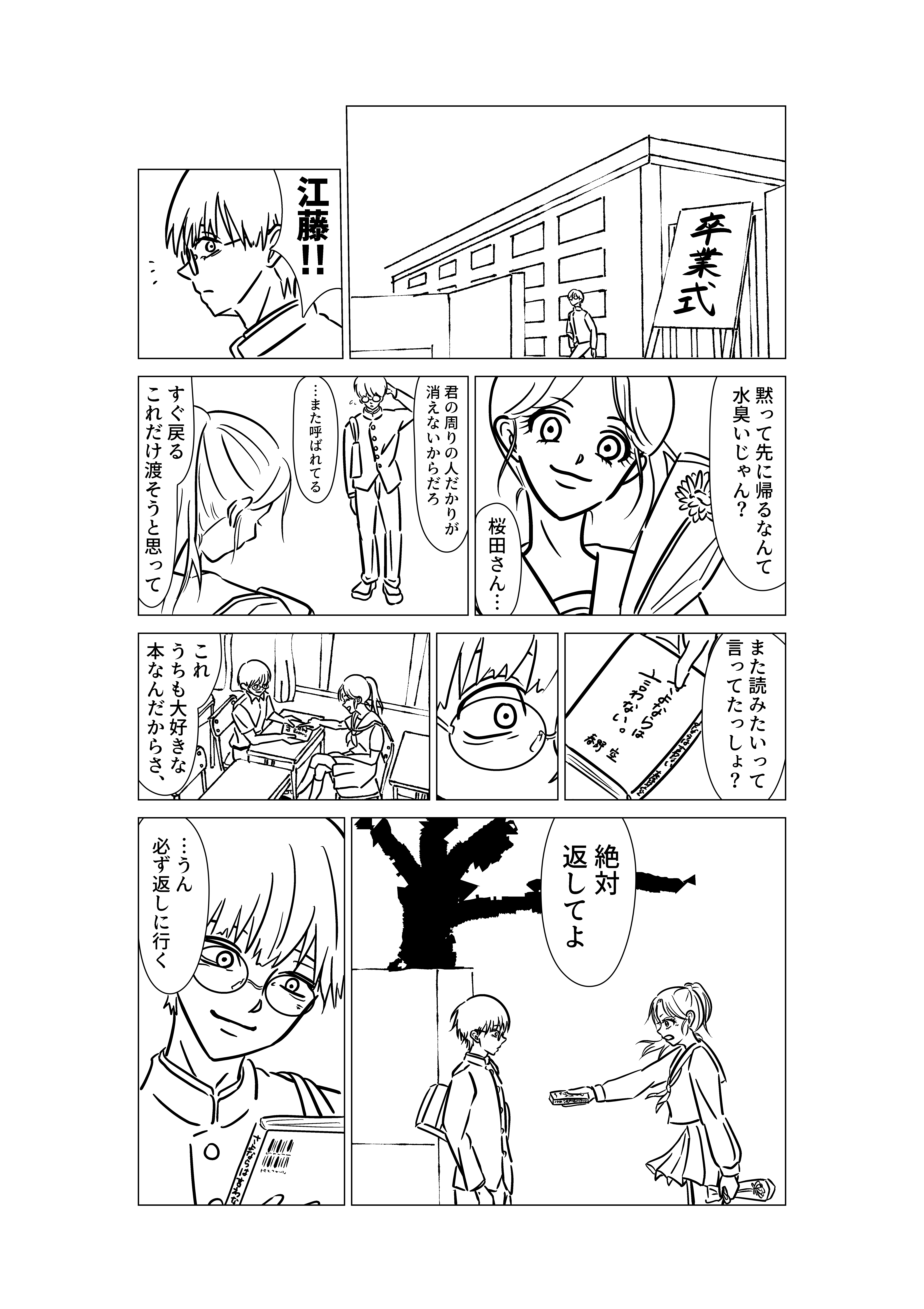 私の1ページ漫画線画